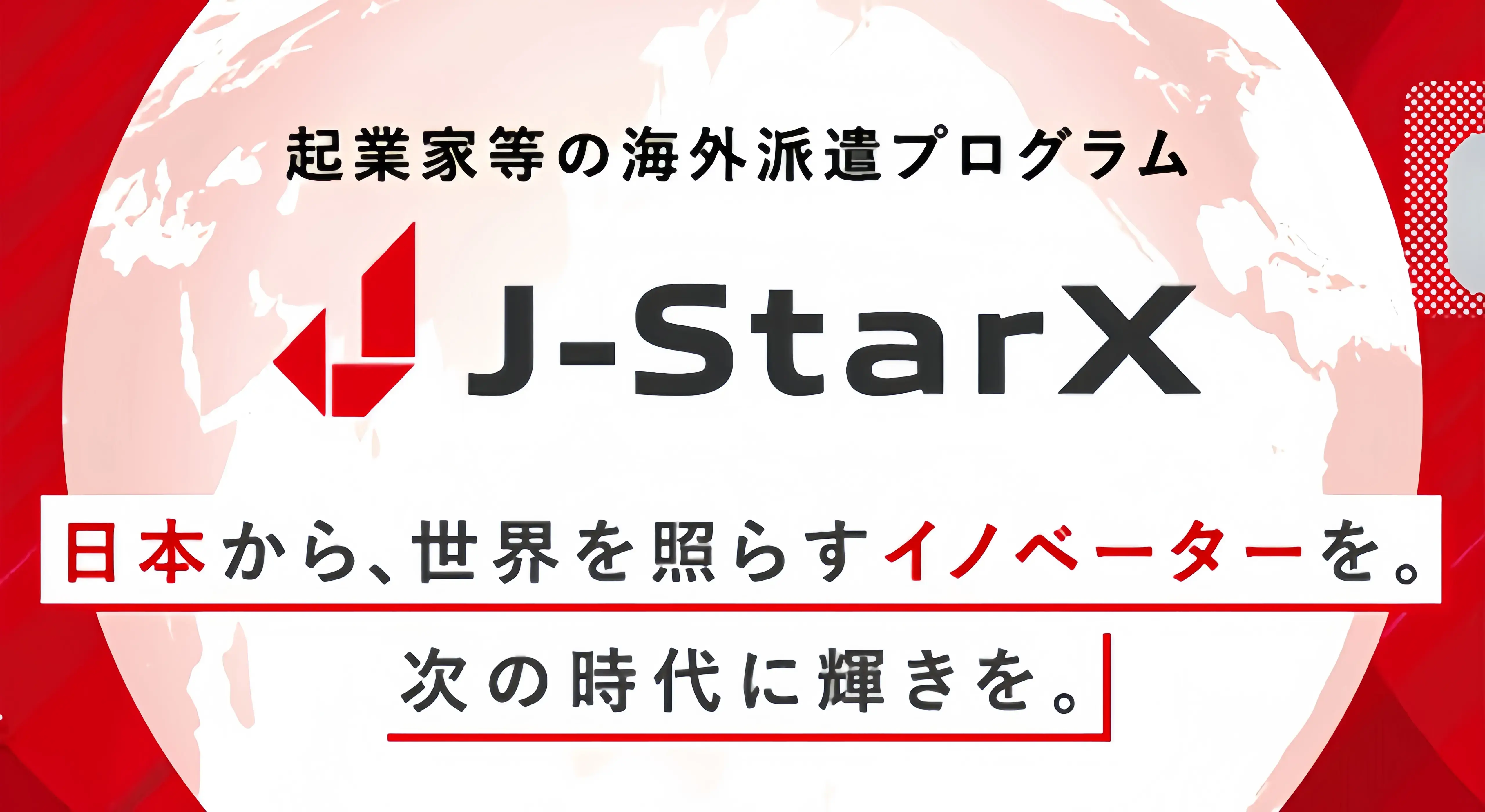 AI Hikari Selected for JETRO J-StarX Global Expansion Support Program